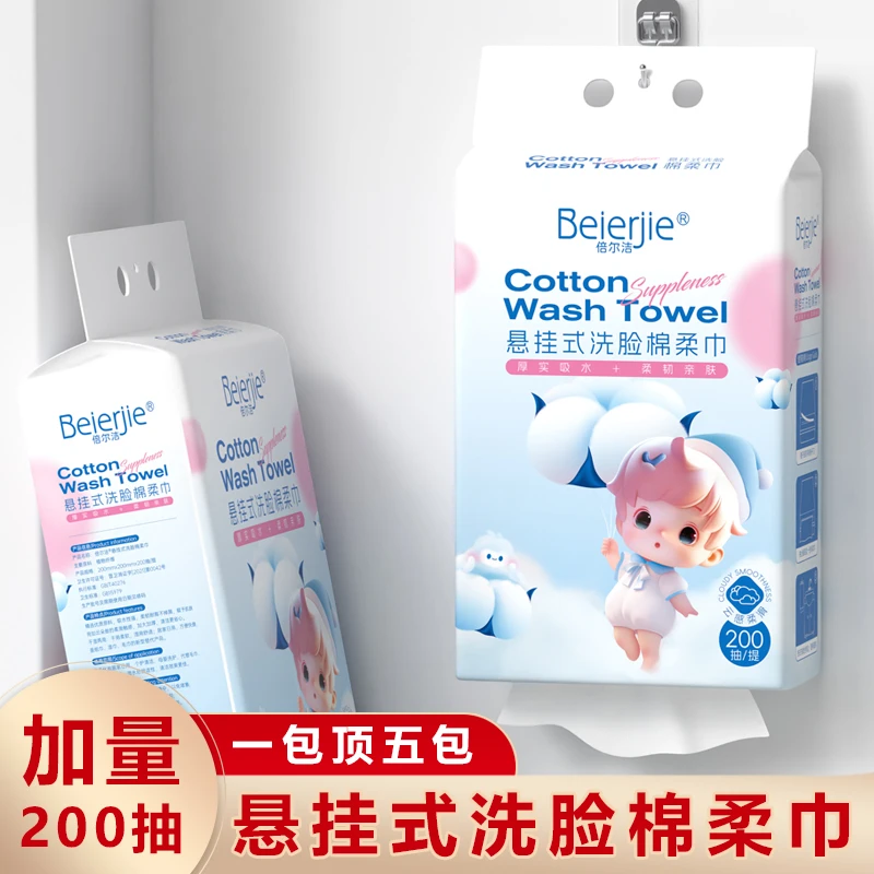倍尔洁悬挂式洗脸棉柔巾200抽加量亲肤加大加厚棉柔洁面干湿两用