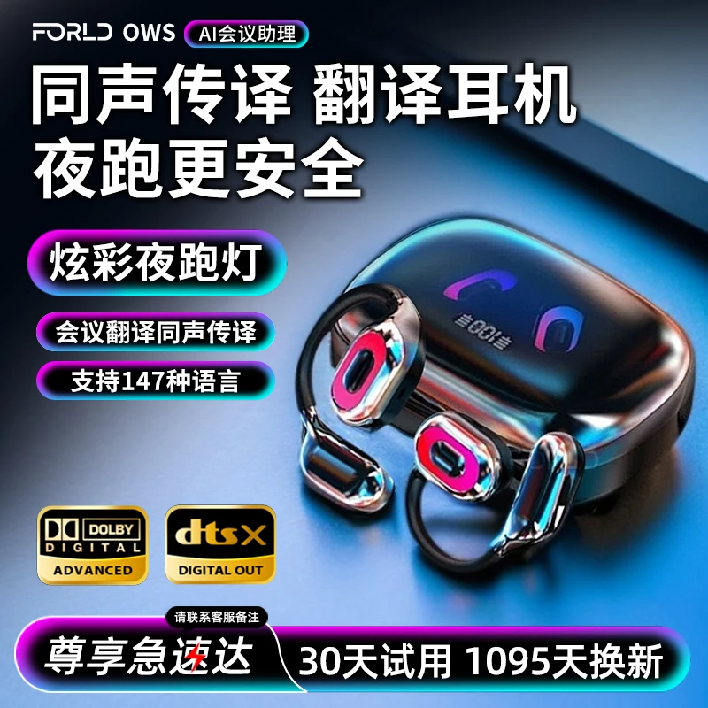 2025新款柏林之声AI智能会议录音实时翻译无线挂耳式降噪蓝牙耳机