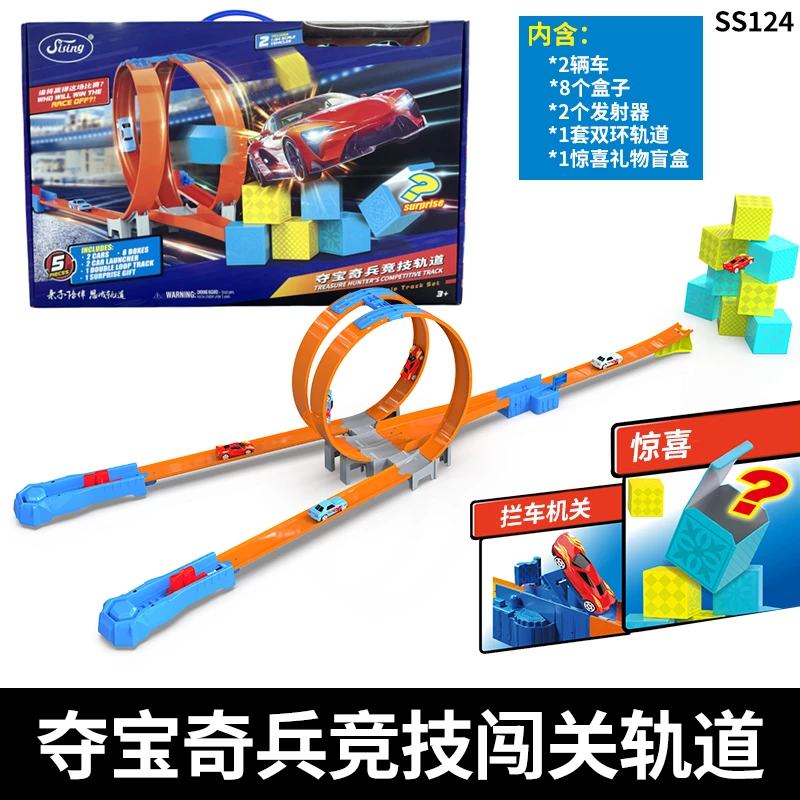 Sising/思成夺宝奇兵竞技车轨道车套装赛车比赛小汽车男拼装礼物