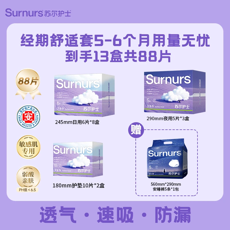 苏尔护士柔软亲肤超薄透气速吸干爽防漏日夜两用无感护垫卫生巾