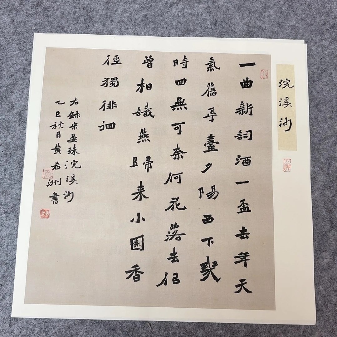 书法国家黄希洲46×46