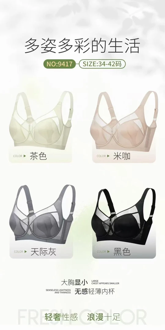 大胸显小超薄网纱水晶杯缎面文胸舒适聚拢防突点轻奢性感轻薄