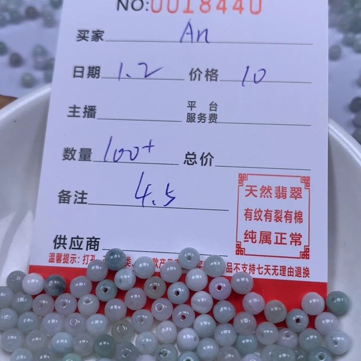 A***g翡翠散珠珠子。