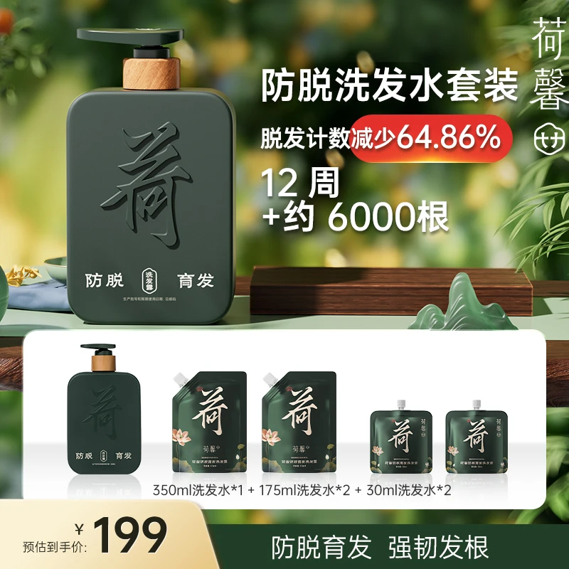 【防脱洗发套装】国货荷馨洗发水防脱育发洗发露滋养组合-HX