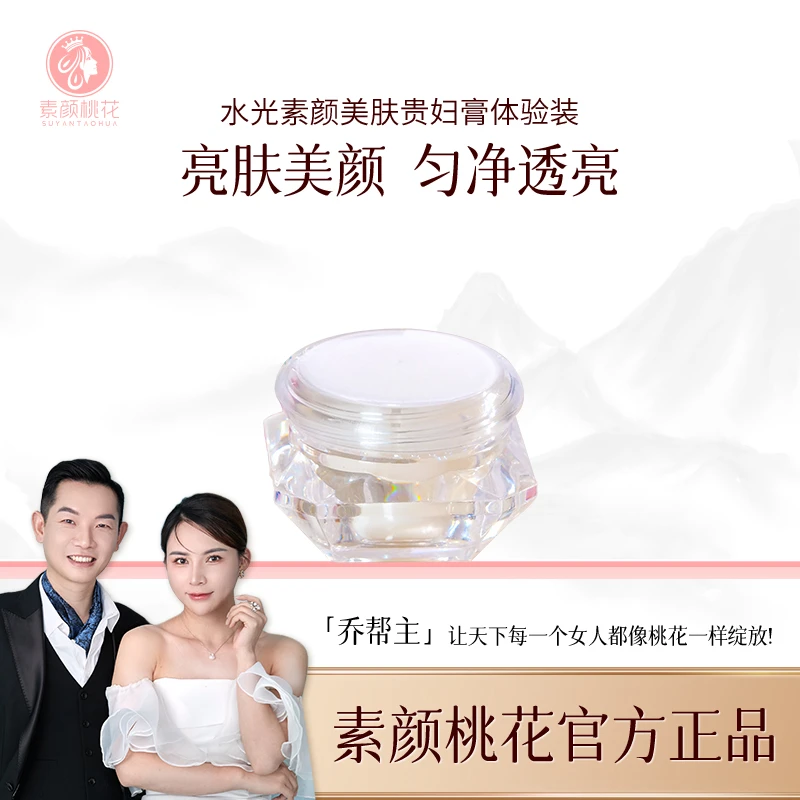 素颜桃花水光素颜贵妇膏小样女神提亮养颜养肤贵妇膏直播