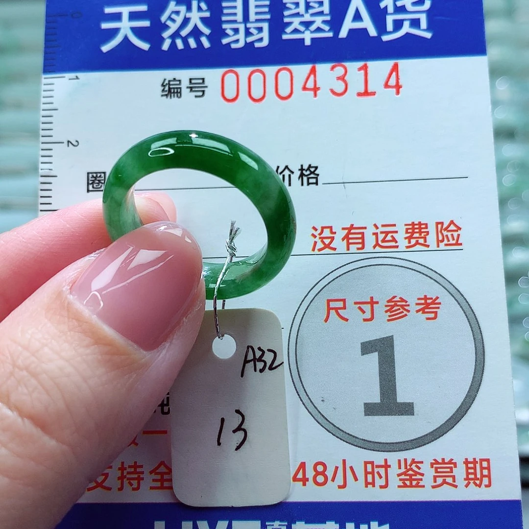 翡翠戒圈未镶嵌戒指