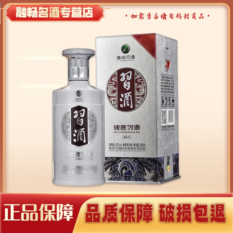 习酒银质习酒酱香型白酒53度500ml单瓶（年份版本随机）fd