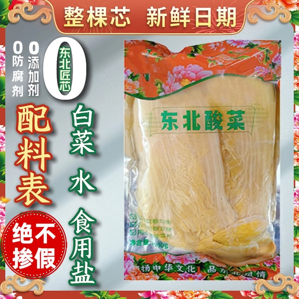 【小梅花专属】东北酸菜芯颗 0添加剂0防腐剂 纯手工腌制味道正宗
