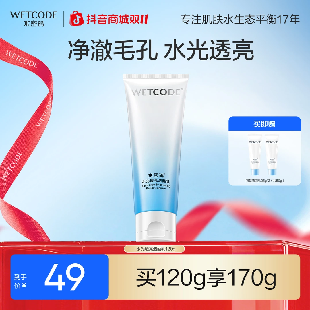 水密码水光白洗面奶深层清洁温和控油提亮洁面乳护肤女旗舰店