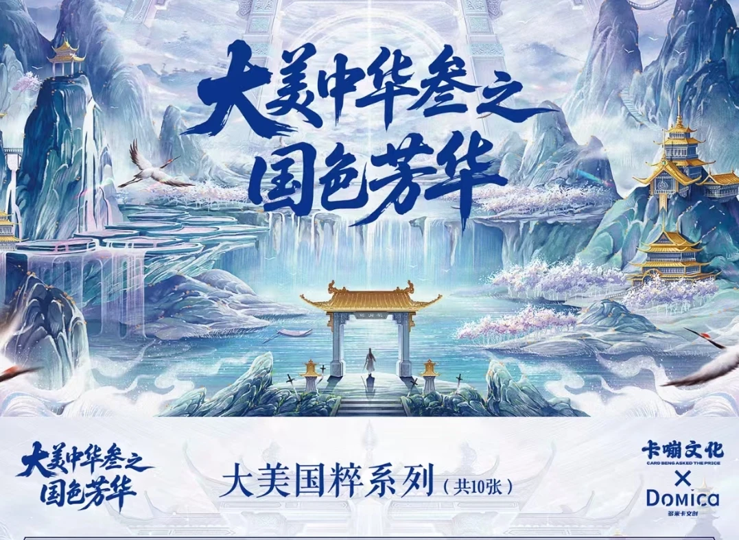 (拆盒）大美中华3（默认代拆）