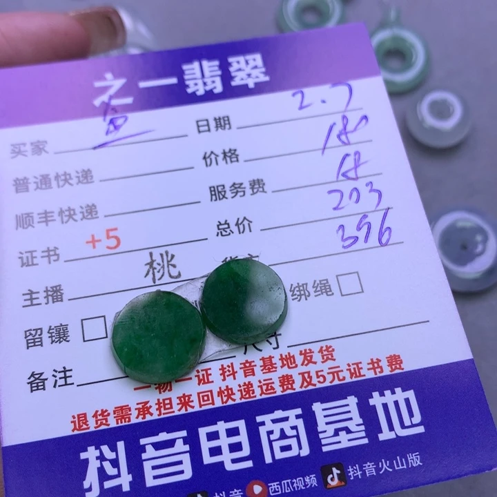 翡翠颈饰未镶嵌鱼*