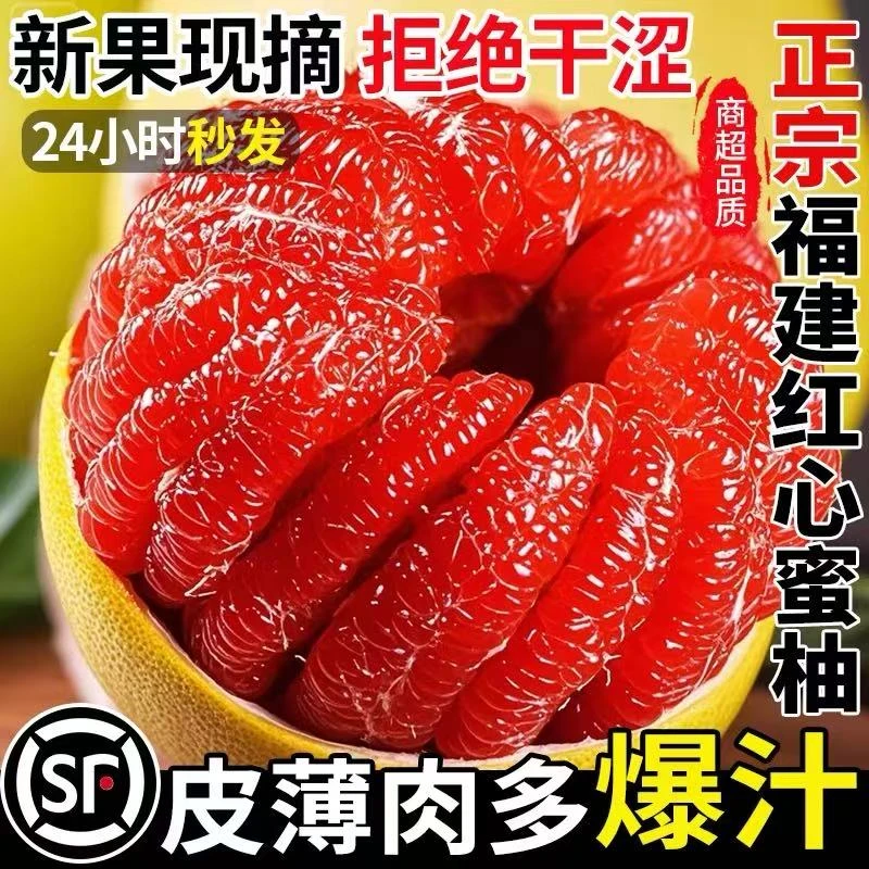 【福建·平和】红心蜜柚10斤装 老树头茬鲜果 皮薄鲜嫩多汁
