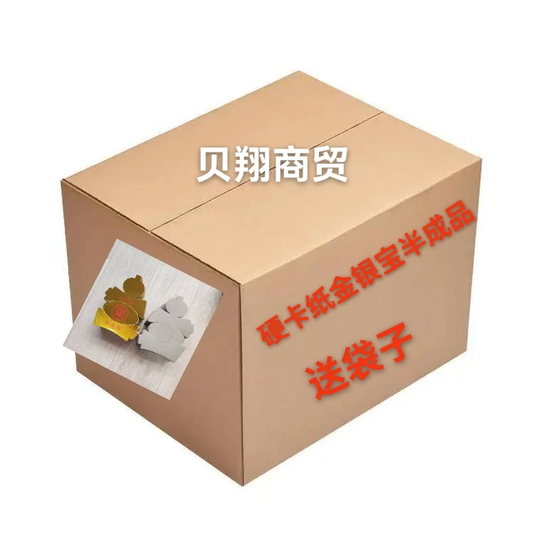 【硬卡宝】高亮硬卡纸金色银色手工折叠半成品带有印章
