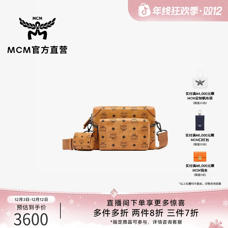 MCM【多件多折】 时尚潮流经典单肩斜挎包