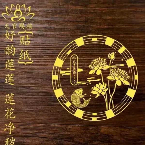 【3块88到手5张】荷花鲤鱼图净秽门贴饰挂件挂画家居
