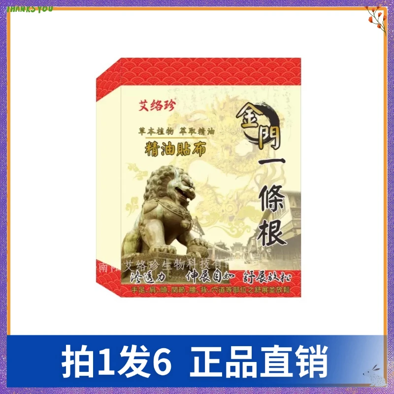 【拍1发6】艾络珍金门一条根精油贴布