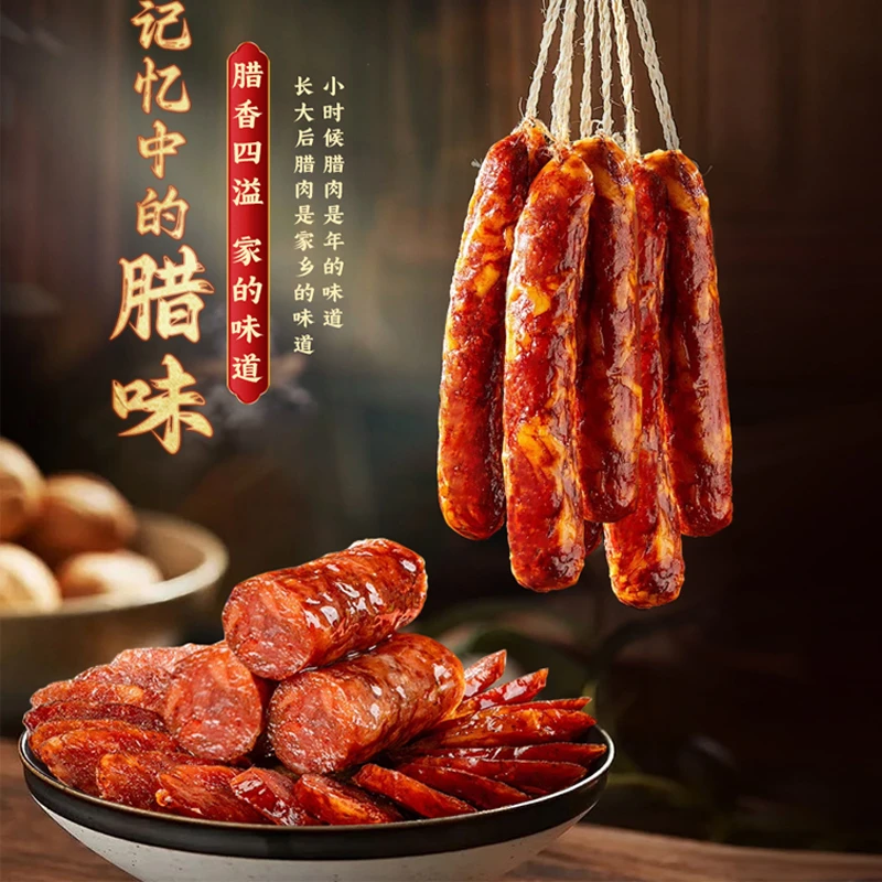 一斤【尝鲜装】湖南特产正宗农家烟熏麻辣香肠灌制猪肉腊肠