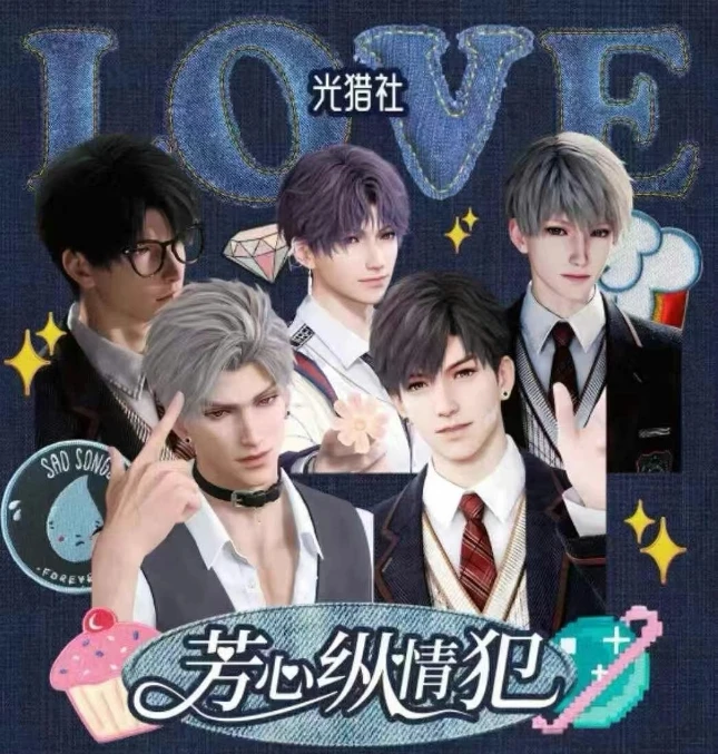 【拆包】光猎社《恋与深空》芳心纵情犯主题小卡 二创(默认代拆)