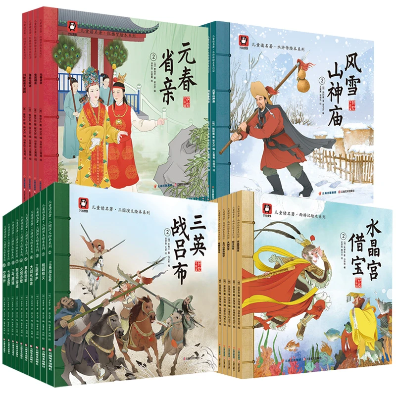 【40本】竹熊果果 四大名著全套 西游记三国演义水浒传红楼梦儿童版