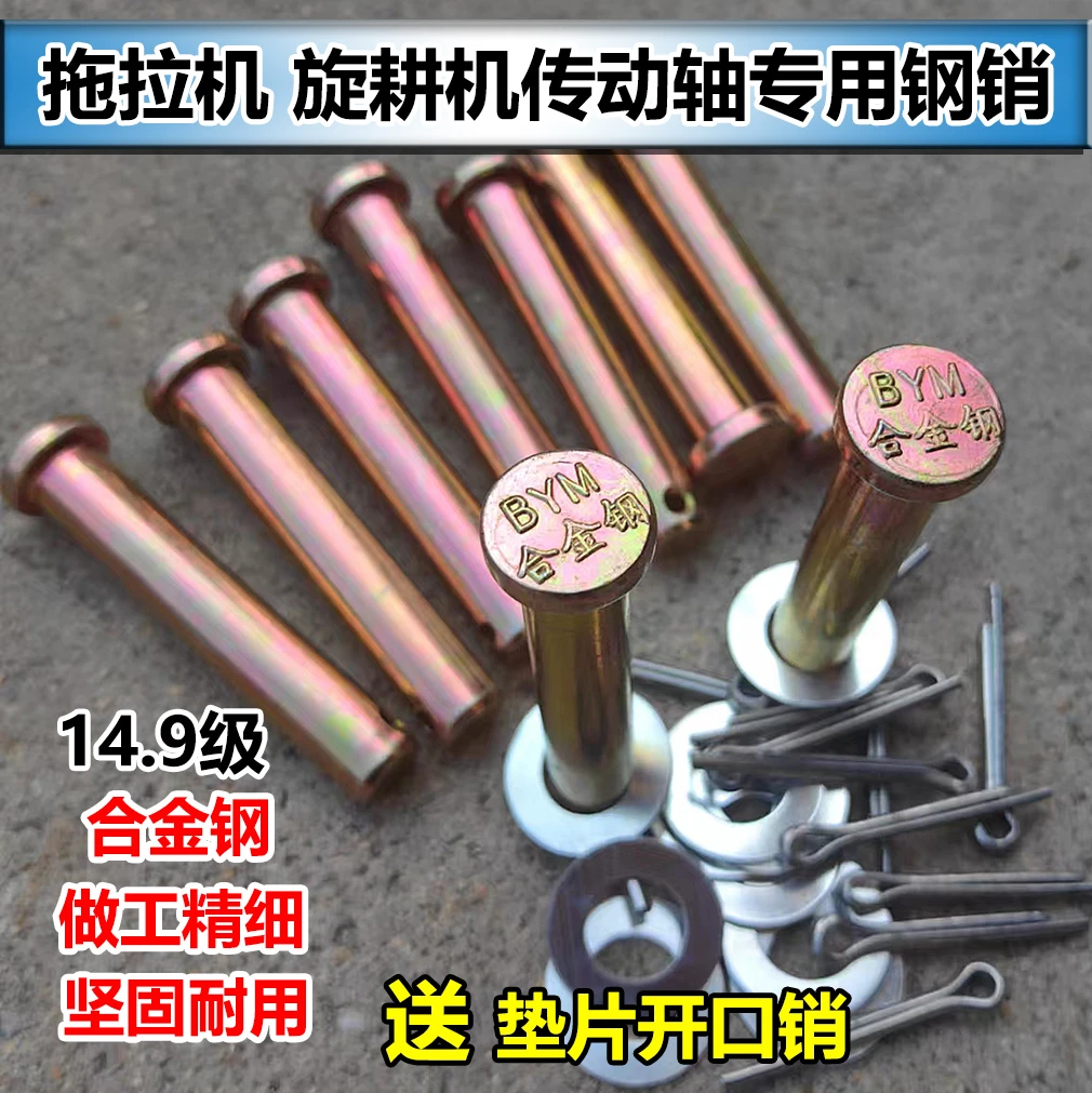 拖拉机旋耕机销子传动轴钢销通用十字节万向节钢销14X80销高硬度