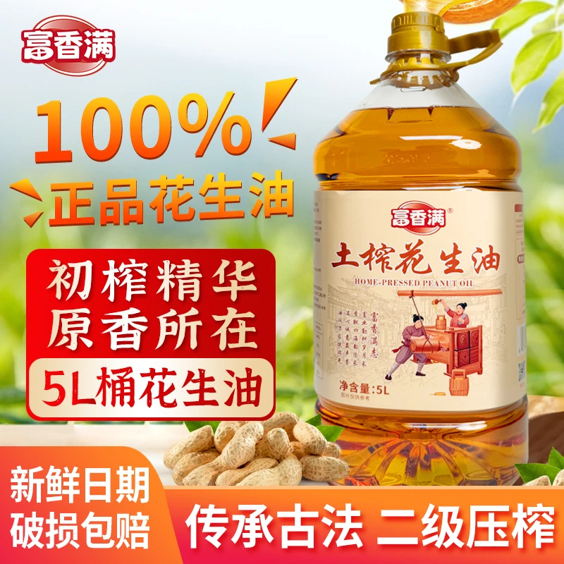小白沙花生广西土榨花生油5L（9.2斤）浓香纯正正宗100%纯花生油