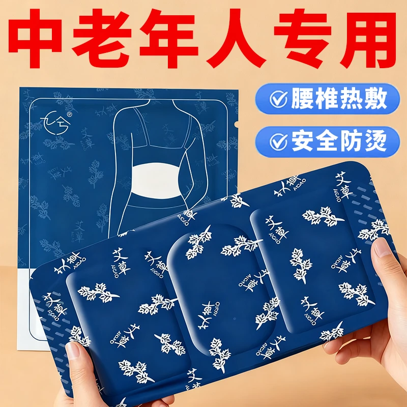 暖腰贴暖宝宝暖贴艾草贴暖宫贴艾灸贴热敷贴艾叶贴自发热老人专用