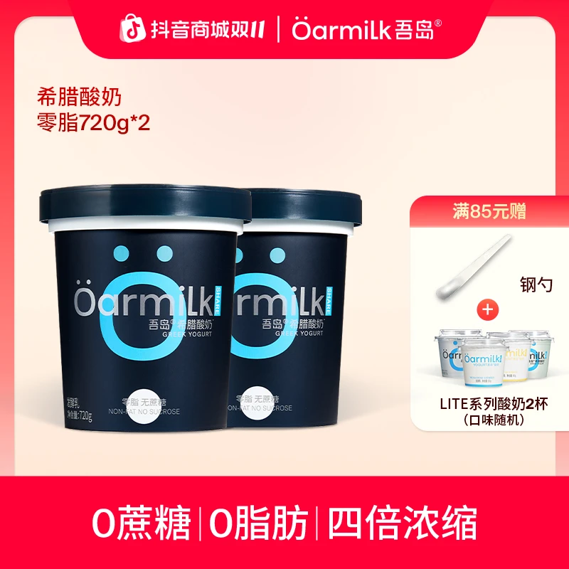 吾岛希腊无蔗糖0脂肪桶装浓缩高蛋白干噎酸奶720g*2桶双11好礼DB