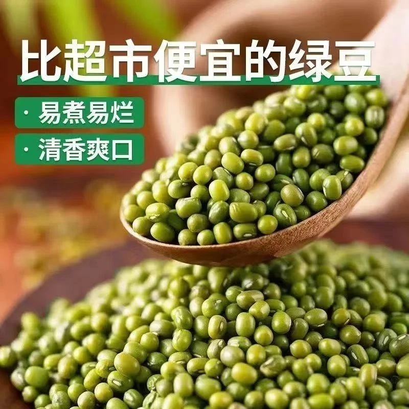 夏季皮薄小绿豆新鲜饱满绿豆粥绿豆糕绿豆汤消暑农家煮绿豆沙新货