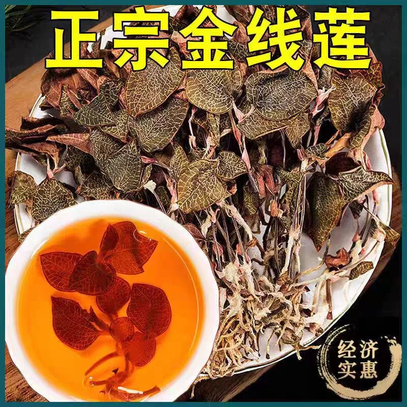 金丝金线莲仿培干货20g