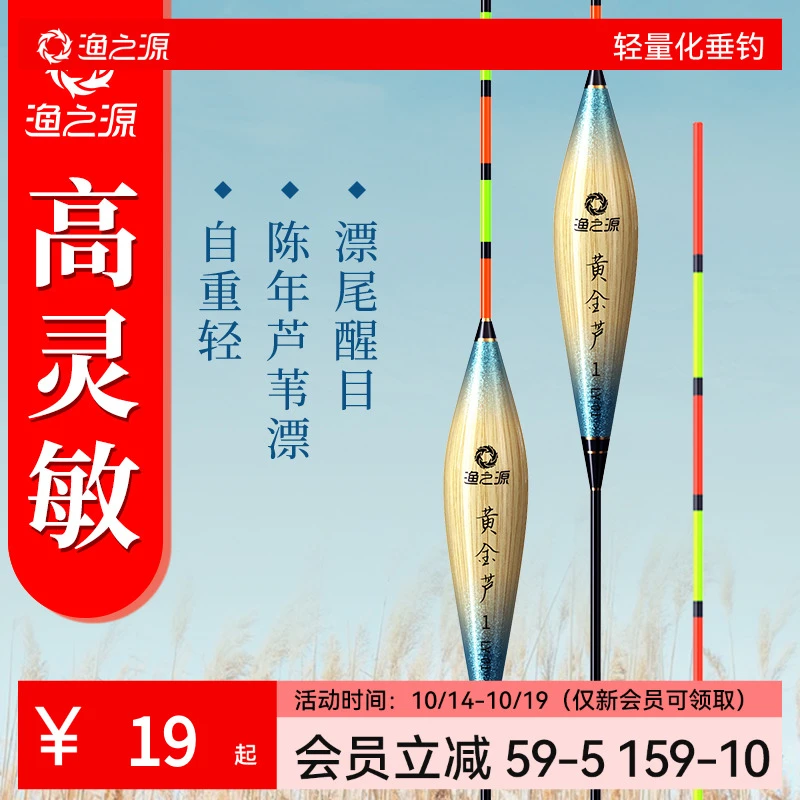 渔之源芦苇漂高灵敏轻口鲫鱼漂芦苇浮漂加粗醒目抗走水大物鱼漂