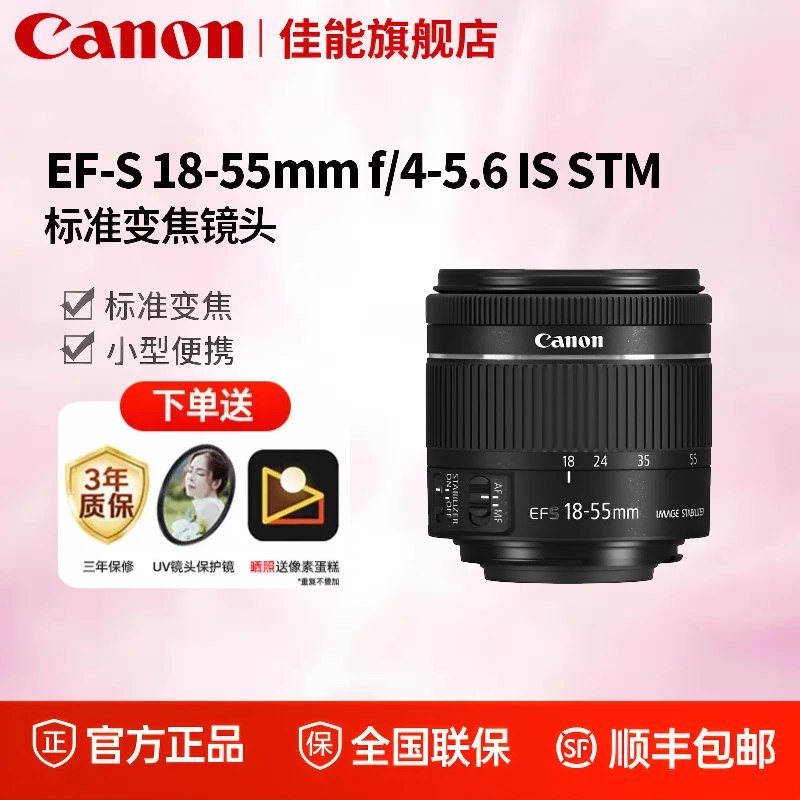 佳能EF-S 18-55mm f/4-5.6 IS STM标准变焦镜头 单反相机镜头