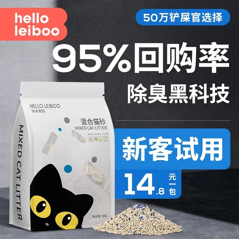 Leiboo徕本豆腐混合猫砂除臭无尘膨润土猫砂包邮大袋装不粘底