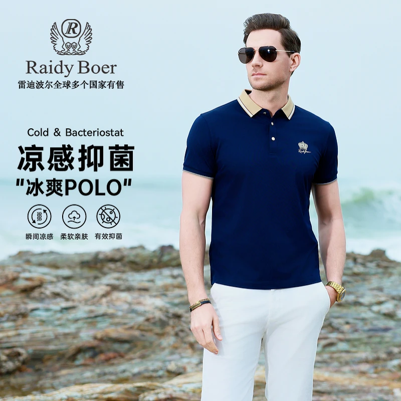 【凉感抑菌】雷迪波尔polo衫男款户外亲肤凉爽翻领休闲短袖T恤7140