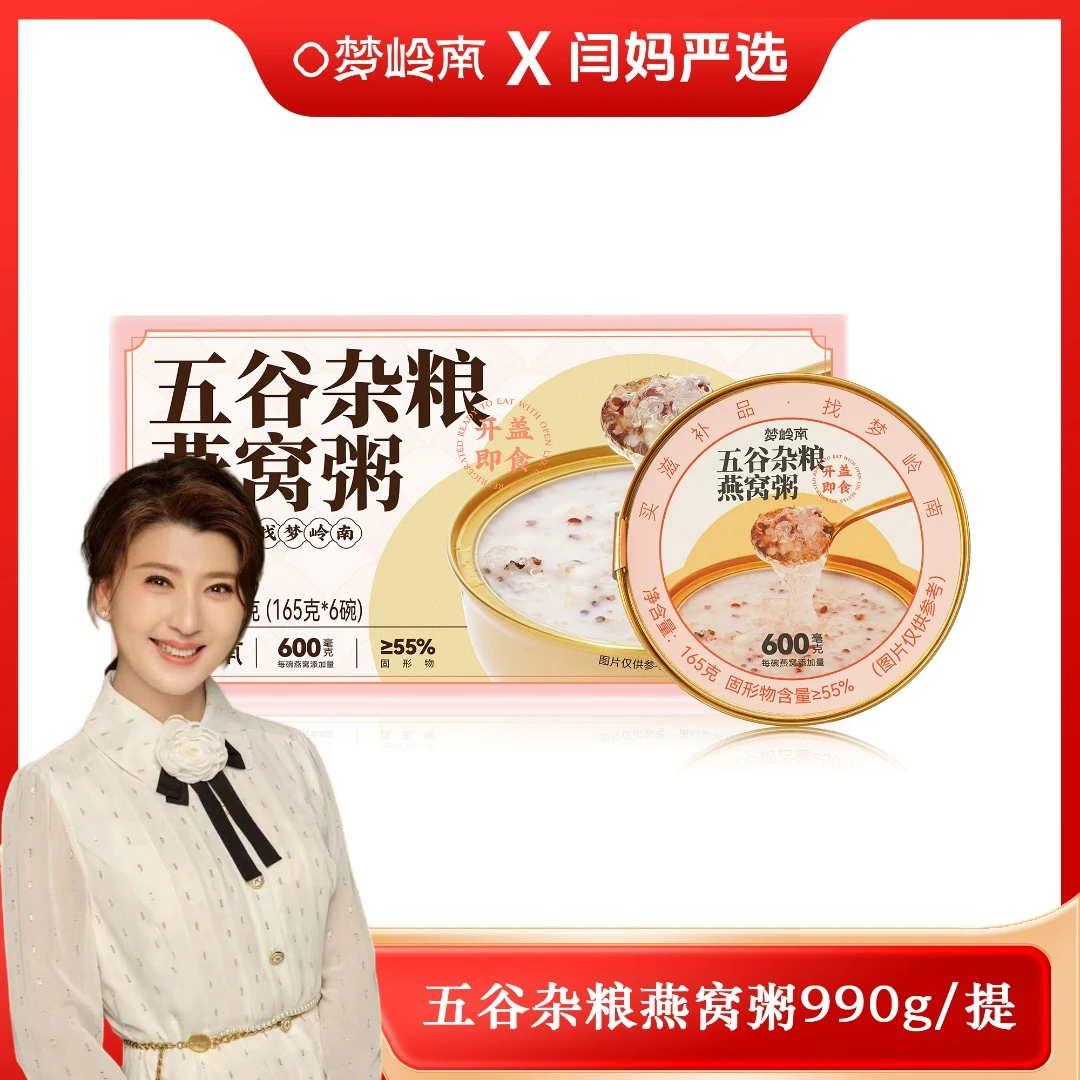 【闫妈严选】滋补即食燕窝粥 免煮速食营养粥送长辈闺蜜礼物梦岭南