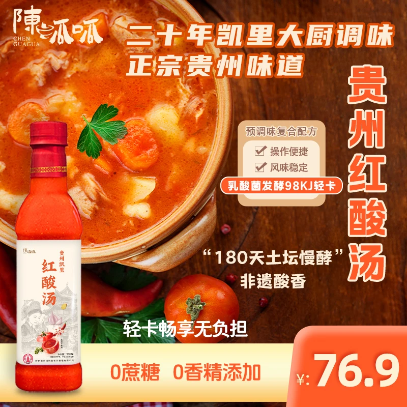 陈呱呱正宗贵州红酸汤非遗免炒低卡酸汤鱼底料火锅底料囤货装