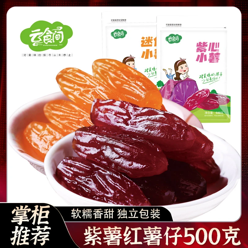 【客家特产】紫薯仔红薯仔500克紫薯干独立水晶薯仔连城地瓜干软糯