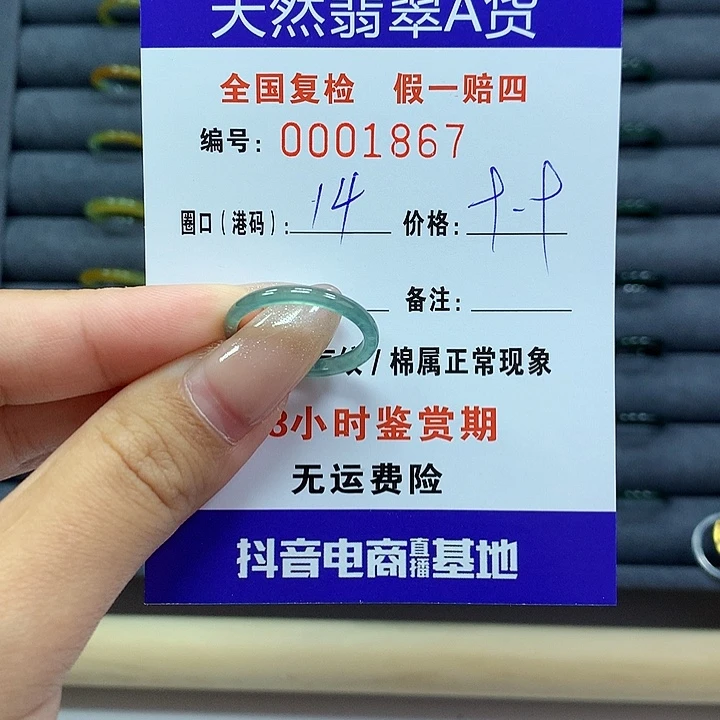 翡翠戒指未镶嵌     1867