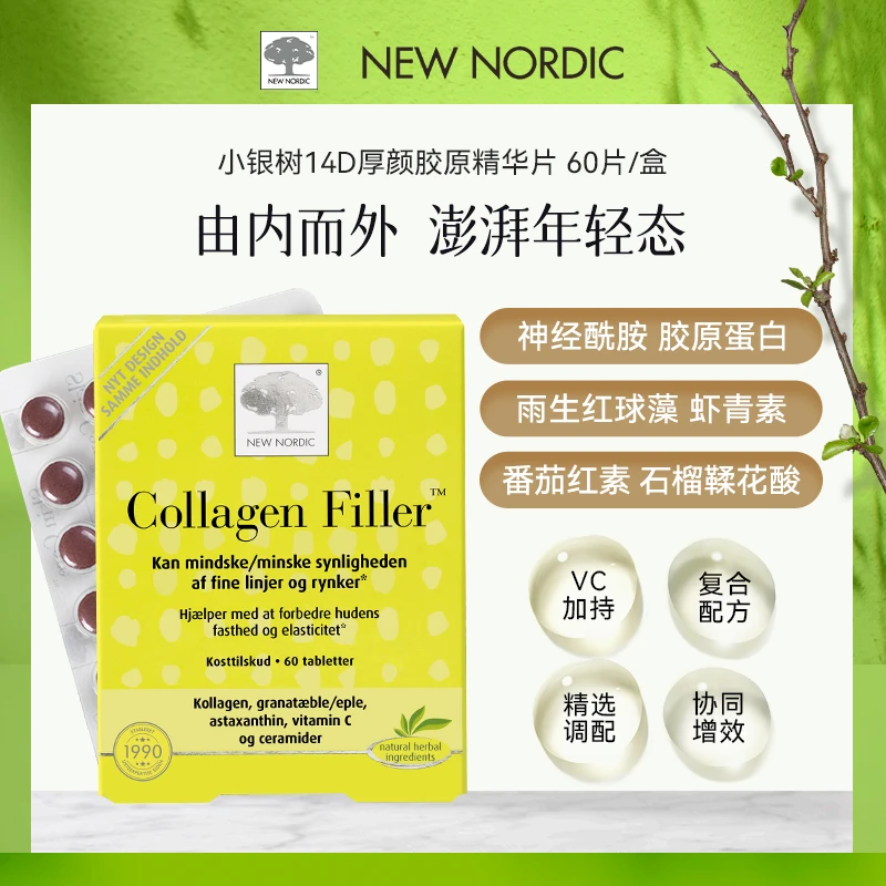 【3盒装】小银树14D厚颜胶原片虾青素番茄石榴 60片/盒 效期26年6月