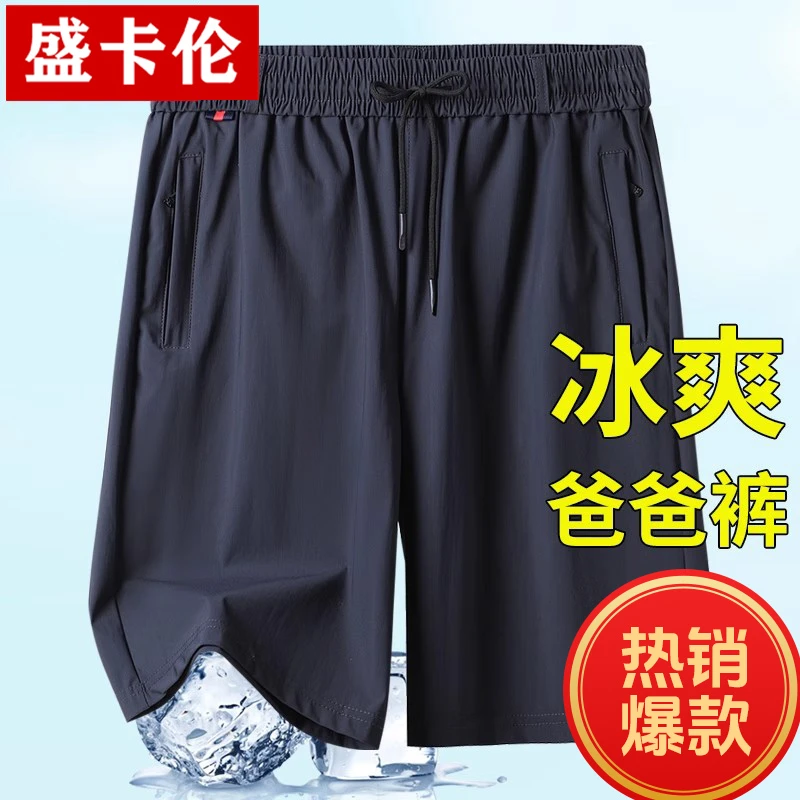 爸爸装2025夏季新款男士短裤夏男外穿中老年人裤子夏天冰丝五分裤