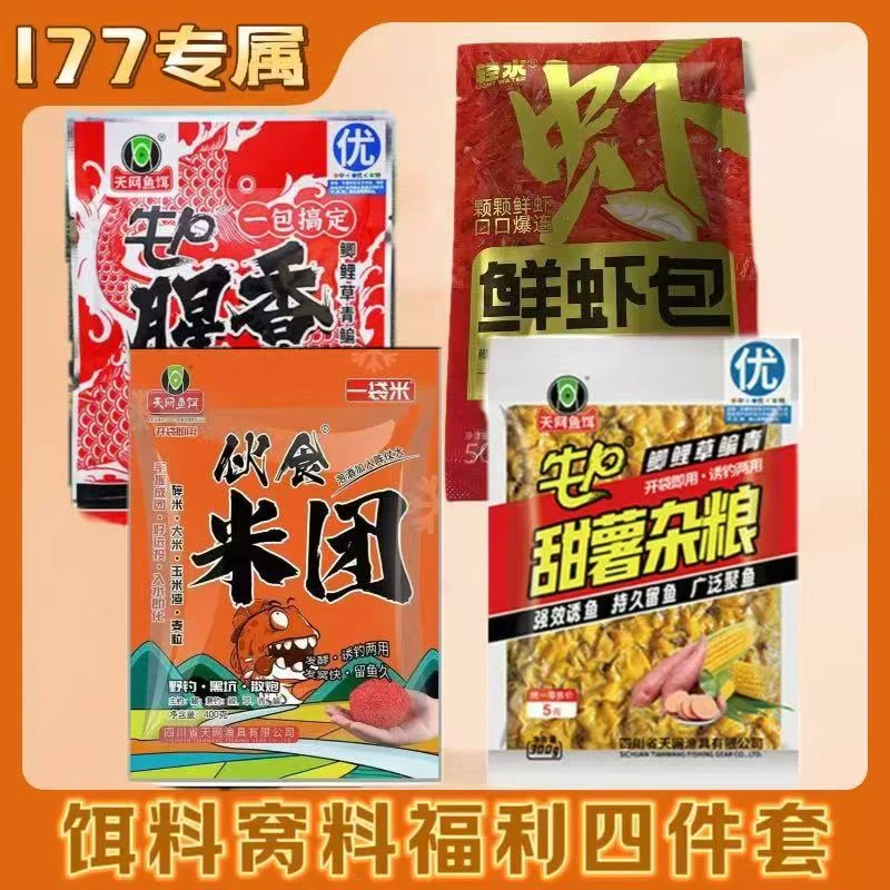 177品牌专属4件套装饵料