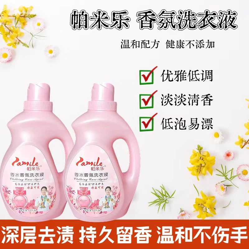 去渍温和香奈儿香香氛留香花香内衣香奈儿香水柔顺剂洗衣液去污