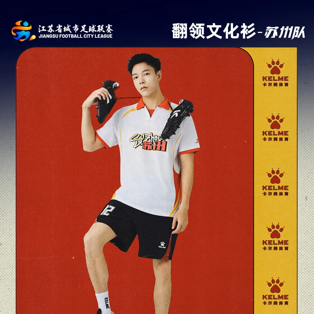 苏超球衣文化衫T恤翻领男江苏省城市足球联赛卡尔美官方短袖速干