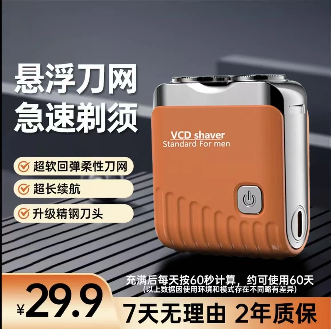 【双十一特惠】VCD男士精钢刀片便携送男友礼盒刮胡刀电动剃须刀