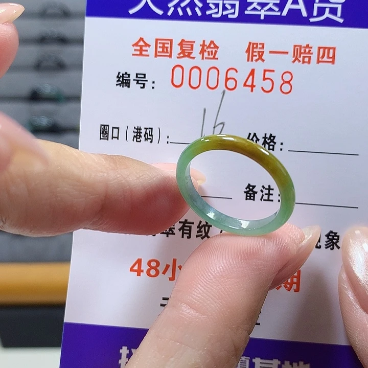 未镶嵌戒圈翡翠6458