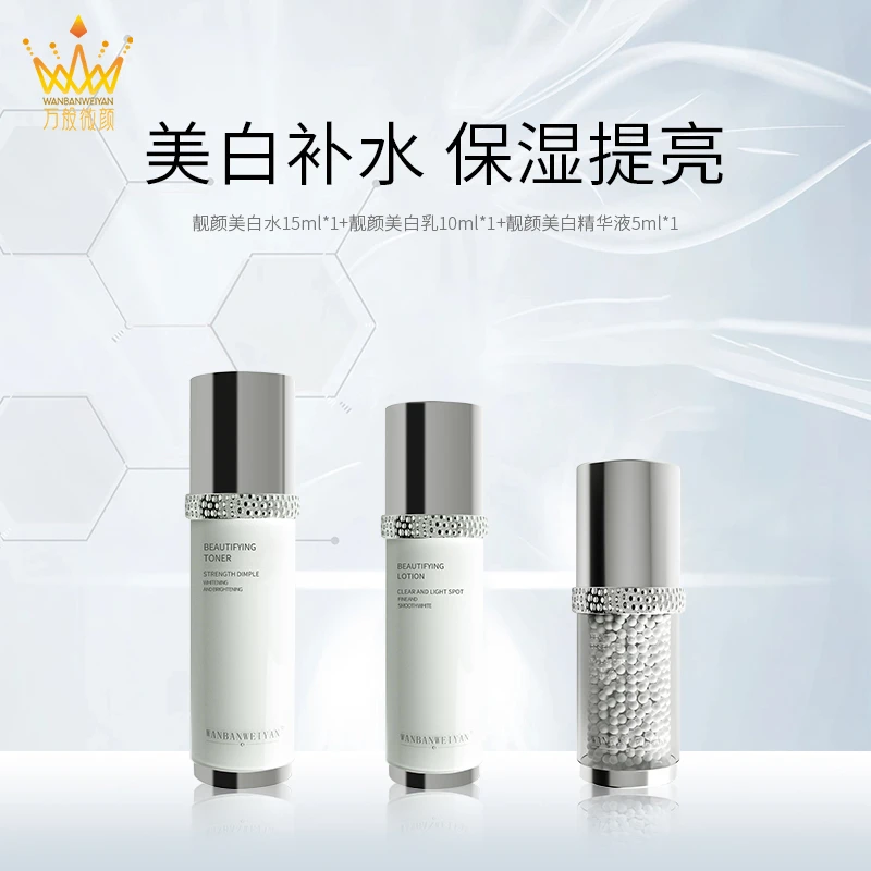 【万般微颜旗舰店】万般微颜靓颜美白体验小套组