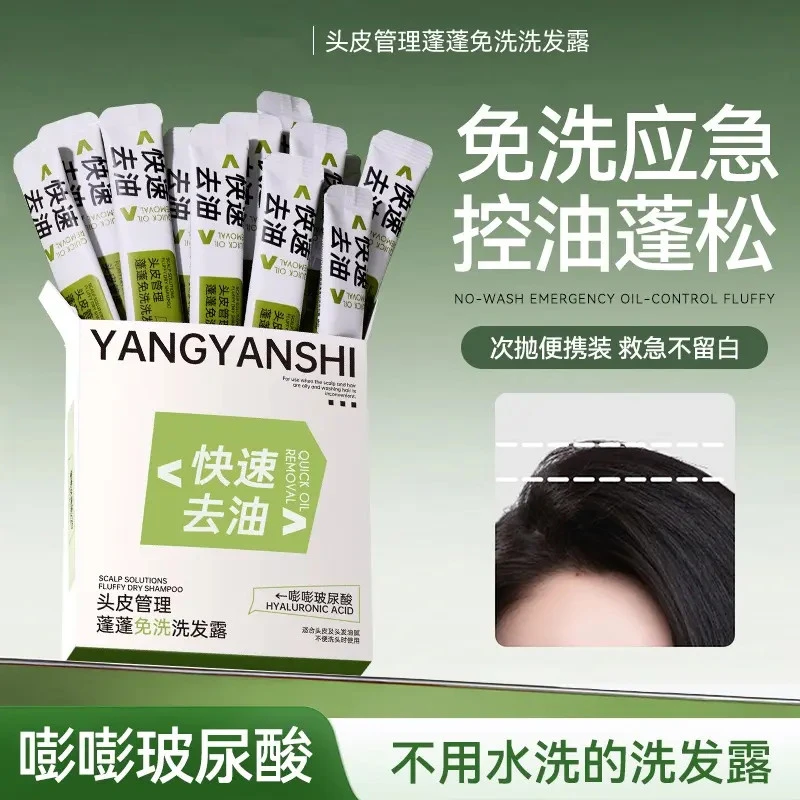 免洗洗发水嘭嘭玻尿酸敏感肌可用控油高颅顶免洗