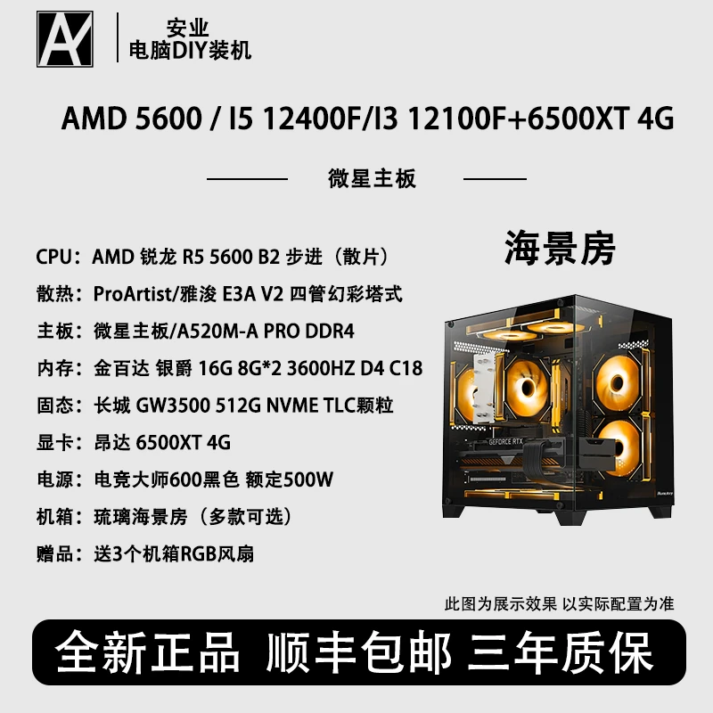 12400F/5600/12100F/6500XT显卡电脑组装台式机电竞海景房设计