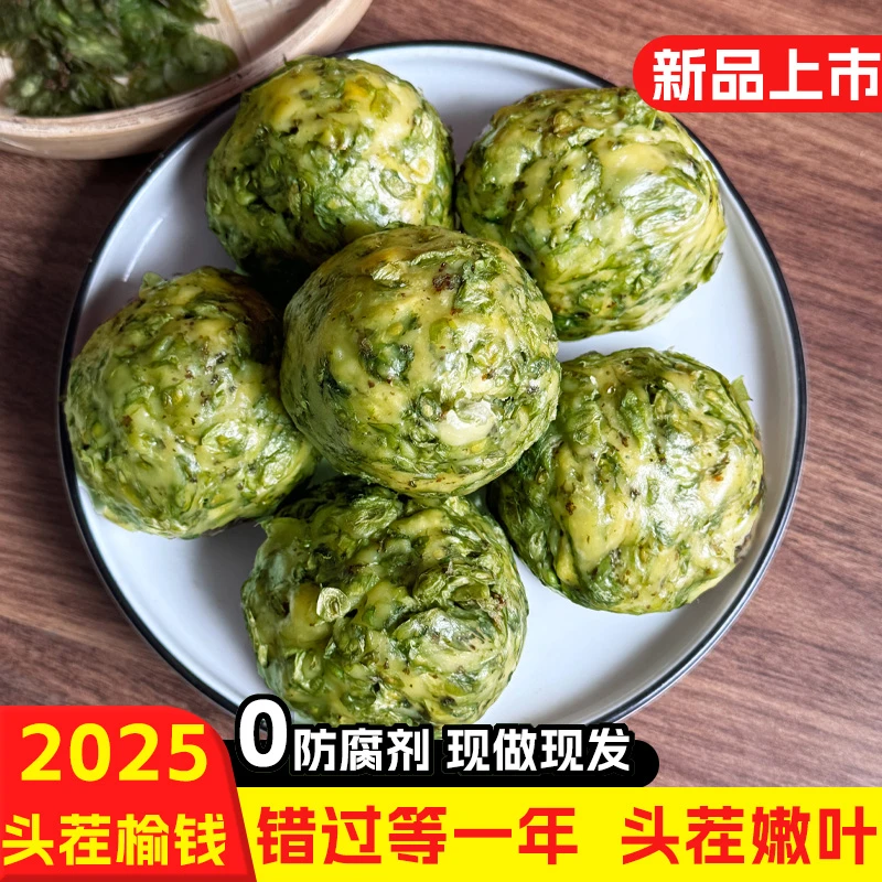 榆钱窝窝山东特产当季新鲜榆钱制作无添加剂防腐剂