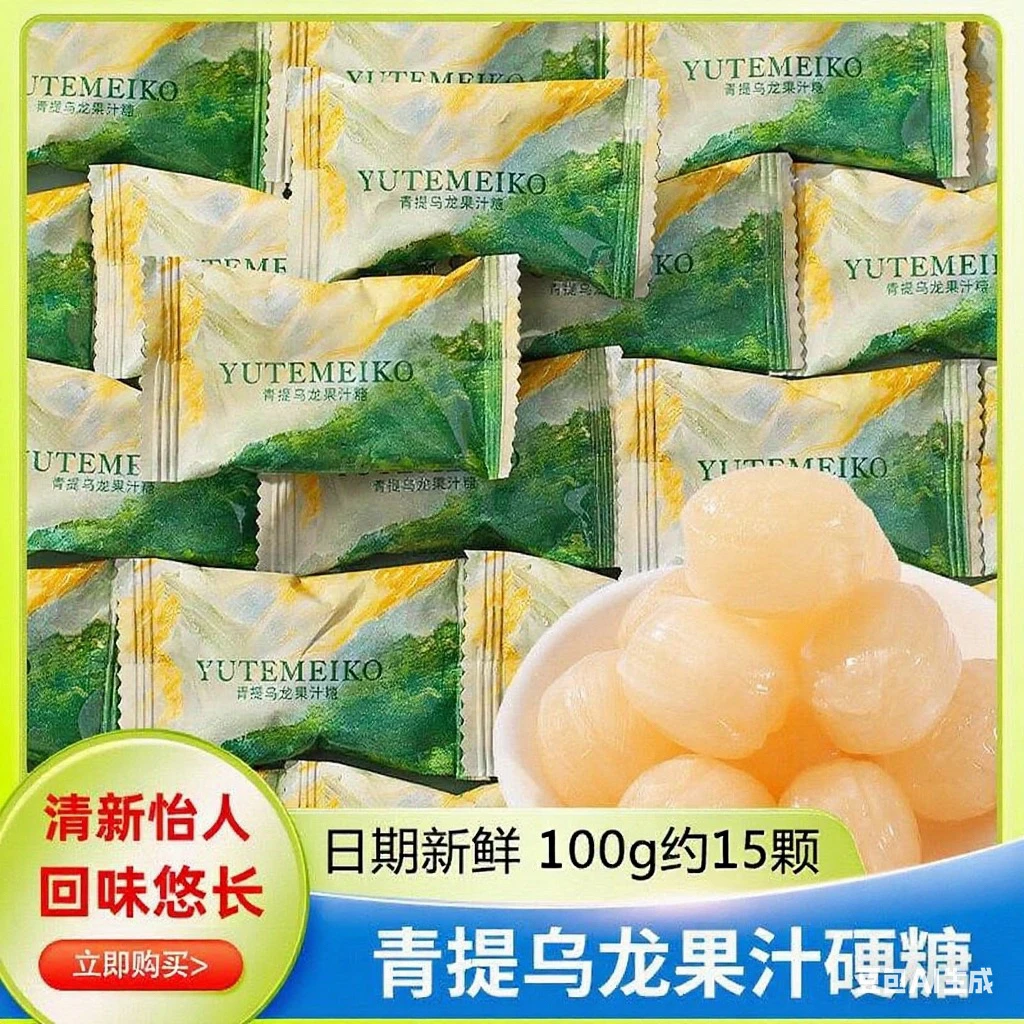 青提乌龙果汁硬糖办公招待糖果零食喜糖散装批发休闲小吃