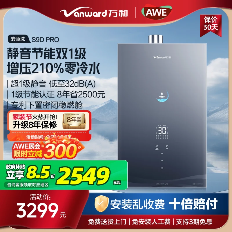 【政府补贴】万和安睡洗零冷水燃气热水器一级节能静音16升S9D PRO
